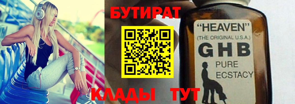Чита  Бутират BDO 33%  Бутират  Вход с VPN 