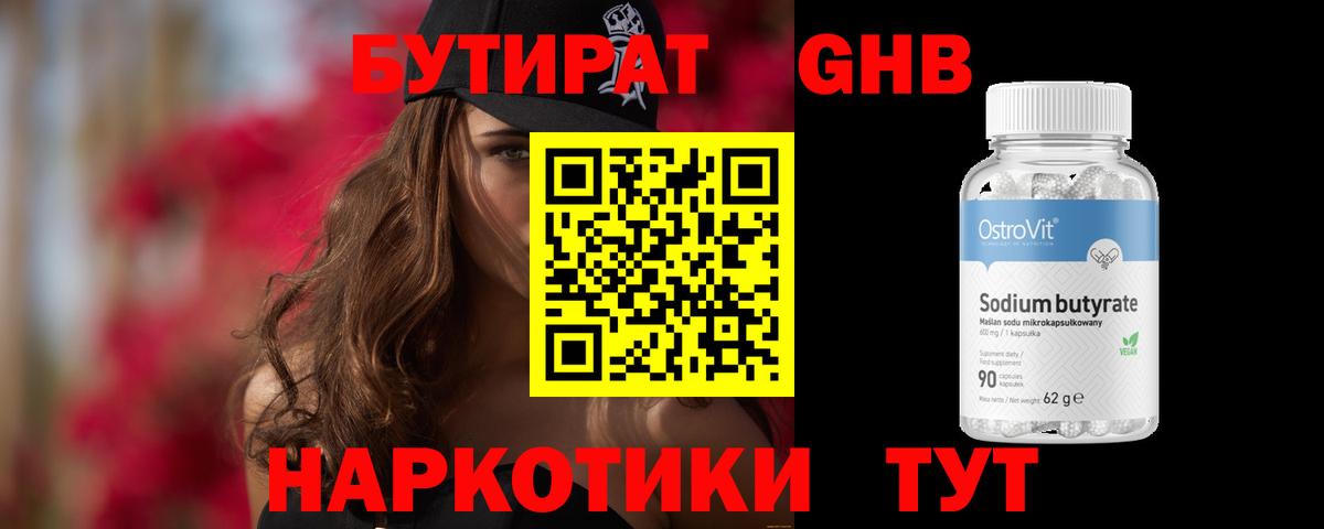 Бутират жидкий экстази Чита