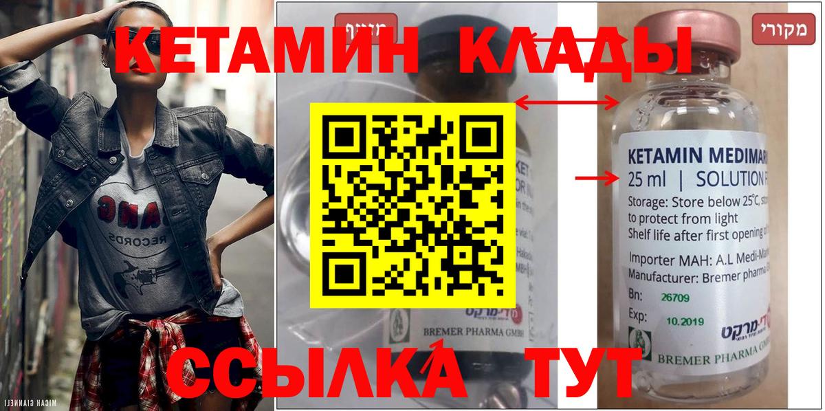 КЕТАМИН ketamine Чита