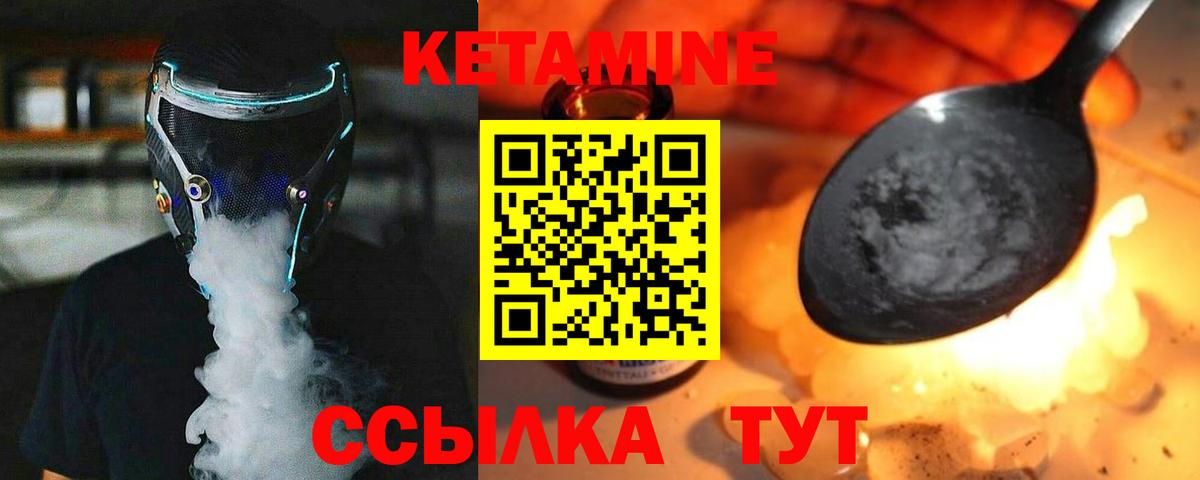 КЕТАМИН VHQ  Вход с VPN  Чита 