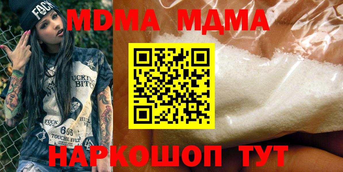 MDMA кристаллы Чита